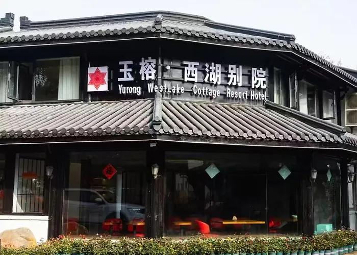 杭州玉榕·西湖别院度假酒店